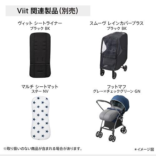 アップリカ Aprica ヴィット Viit ベビーカー B型 ロングユース SG基準