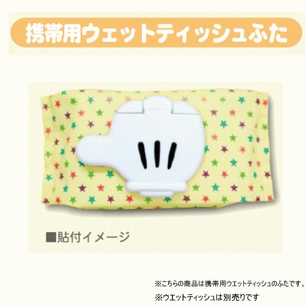 おまかせ便送料無料 ディズニー携帯用ウエットティッシュふた ミッキーマウス Wh Bk 手 グー 日本製 おしりふき ウサキッズプラスyahoo店 通販 Yahoo ショッピング