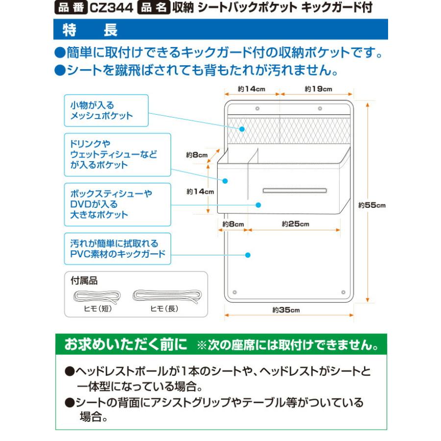 子供にキックされても安心 収納 シートバックポケット キックガード付