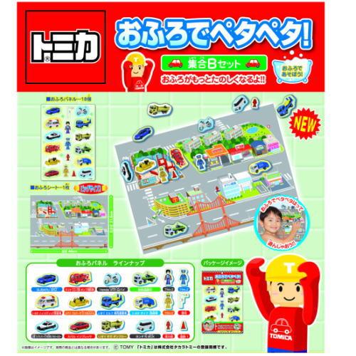 トミカまとめ売り お風呂で遊べるおもちゃ付き おまかせ便で送料無料）おふろでペタペタ！ トミカ集合Bセット 059300
