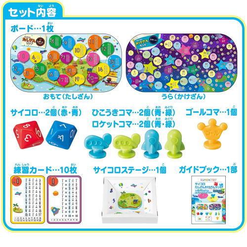 KUMONTOY くもん サイコロたしざんかけざんランド SL-30 547562公文