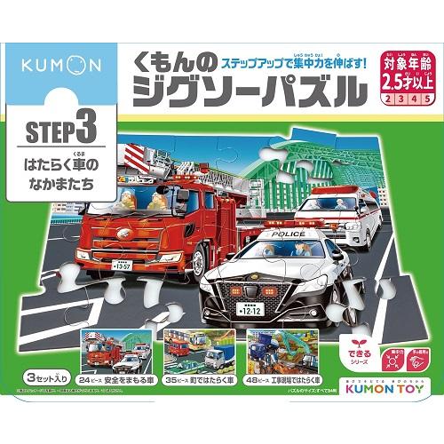 KUMONTOY くもんのジグソーパズル STEP3 はたらく車のなかまたち 2歳半