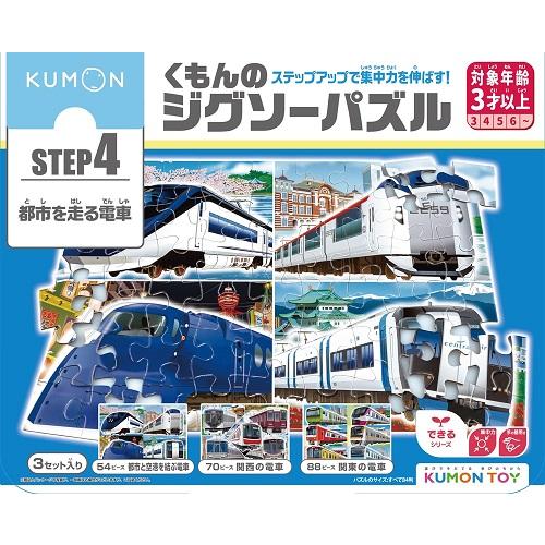 KUMONTOY くもんのジグソーパズル STEP4 都市を走る電車 3歳から