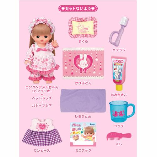 メルちゃん お人形セット いっしょにおやすみセット ロングヘアメル