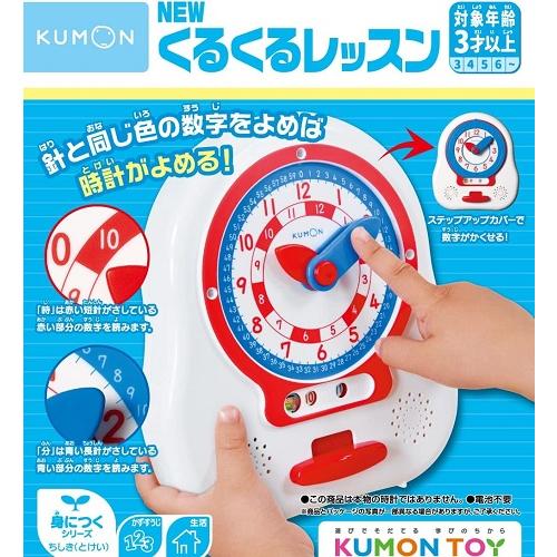 KUMONTOY NEWくるくるレッスン 547920 公文くもん出版 知育玩具 3歳