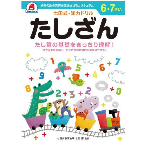 【新品・未使用】七田式　小学生テキスト　STEP3 全21冊 七田式 知力 ドリル 6歳 7歳 5冊セット 漢字 作文 足し算 引き算 迷路