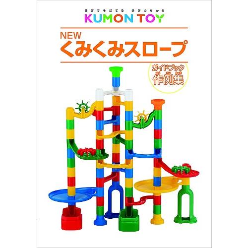 【2点セット】KUMONTOY くもん NEW くみくみスロープ BL-22 + ボリュームアップセット BL-33  おもちゃ3歳〜（送料無料 北海道、沖縄、離島は配送不可）の画像