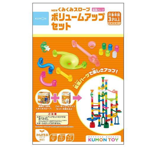 【2点セット】KUMONTOY くもん NEW くみくみスロープ BL-22 + ボリュームアップセット BL-33  おもちゃ3歳〜（送料無料 北海道、沖縄、離島は配送不可）の画像