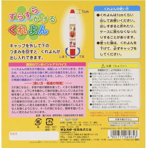 （おまかせ便で送料無料） アンパンマン すらすらかけるくれよん 6色 317280 サンスター文具 あんぱんまん クレヨン |  | 01