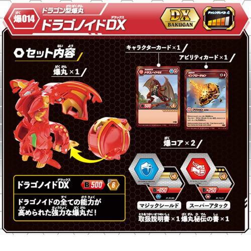 爆丸 爆014 ドラゴノイドDX タカラトミー 124009 おもちゃ男の子