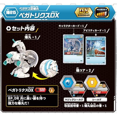 爆丸 爆015 ペガトリクスDX タカラトミー 124887 おもちゃ男の子