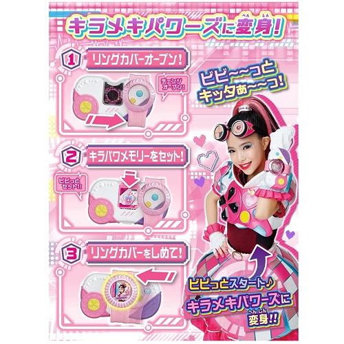 キラメキパワーズ ビッ友×戦士 キラメキパワーズ ! キラパワチェンジ DX 176213 タカラ