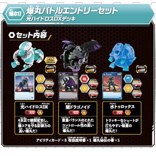 爆丸37個＋カードセット