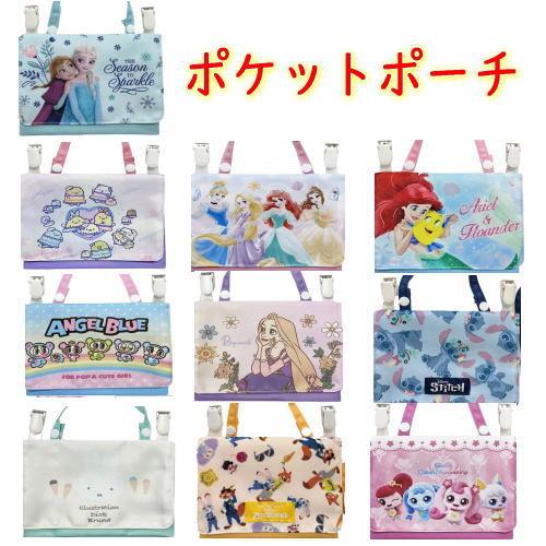 おまかせ便で送料無料）ポケットポーチ ディズニー エンジェルブルー