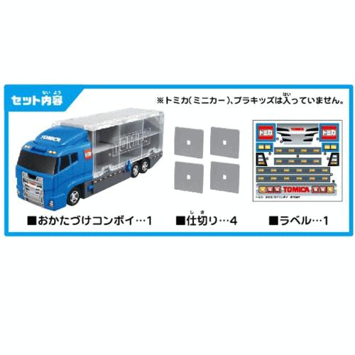 トミカワールド おかたづけコンボイ 366812 収納ケース タカラトミー