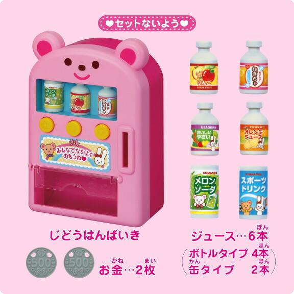 ジュースかっちゃお！じどうはんばいき 513644メルちゃんなかよし