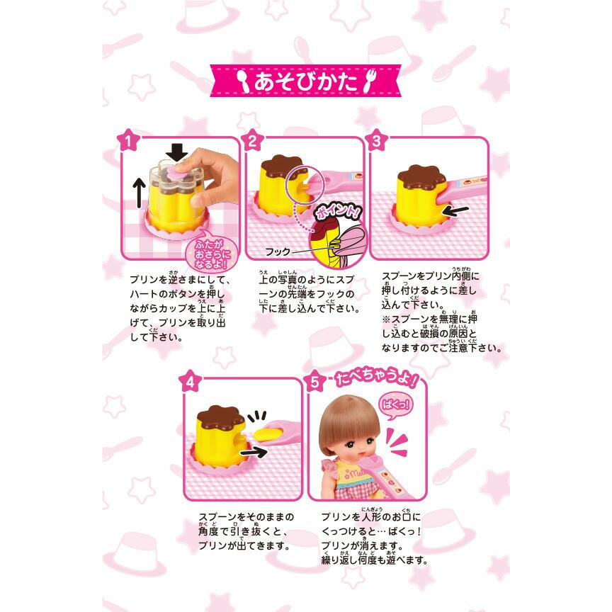 おやつプリン メルちゃんなかよしパーツ 513668 パイロット 着せ替え