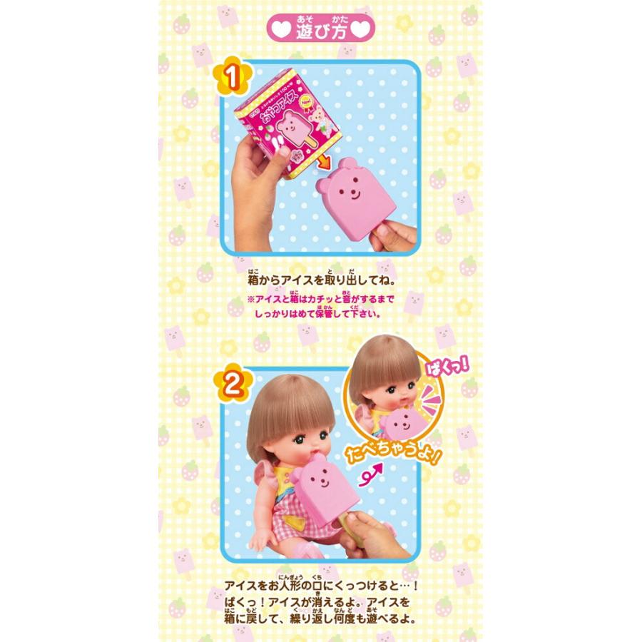 おやつアイス 514160 メルちゃんなかよしパーツ パイロット 着せ替え