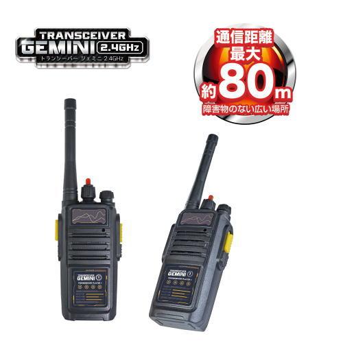 トランシーバージェミニ 2 4ghz ブラック2台セット おもちゃ なりきり 送料無料 北海道 沖縄 離島は配送不可 522992 ウサキッズプラスyahoo店 通販 Yahoo ショッピング