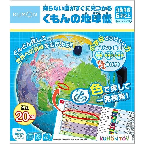 KUMONTOY知らない国がすぐに見つかる くもんの地球儀 SC-11 547869