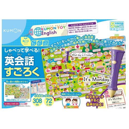 Kumontoy くもん しゃべって学べる 英会話すごろく Kes 10 公文くもん出版 英語 知育玩具教材 送料無料 北海道 沖縄 離島は配送不可 ウサキッズプラスyahoo店 通販 Yahoo ショッピング