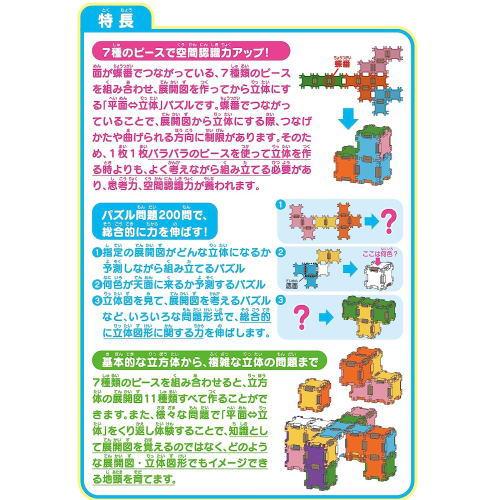 KUMONTOYくもん 展開図パズル TP-10 548088 5歳から 公文くもん出版