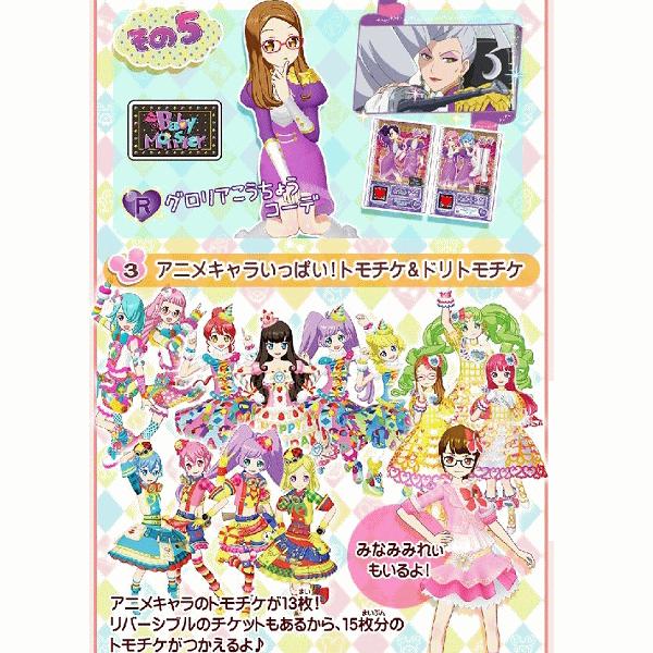 プリパラ ドリームDXコーデセット(プリチケ27枚+クマ プリパラ ドリームDXコーデセット(プリチケ27枚+クマ