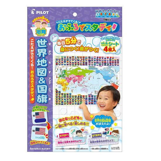 おまかせ便で送料無料）こたえがでてくる！おふろでスタディ 世界地図