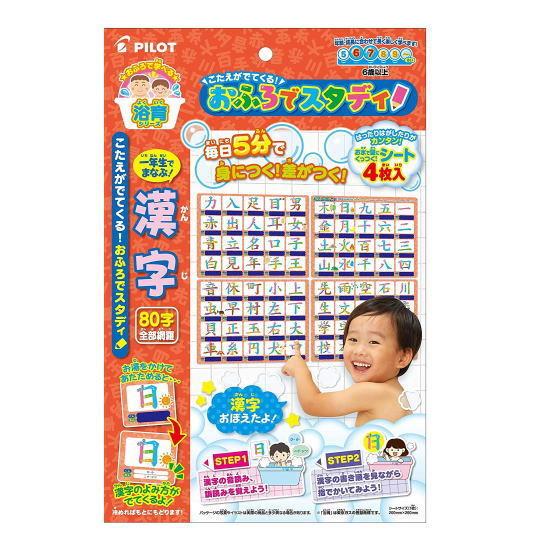 おまかせ便で送料無料 こたえがでてくる おふろでスタディ 一年生で学ぶ漢字 知育玩具 お風呂のおもちゃ ウサキッズプラスyahoo店 通販 Yahoo ショッピング