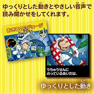 セガトイズ 動く絵本プロジェクター ドリームスイッチ おさるの