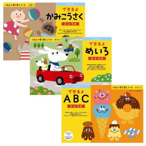 おまかせ便で送料無料）3冊セット くもん できるよかみこうさく できる