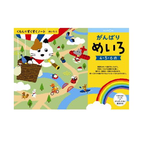 おまかせ便で送料無料）2冊セット くもん がんばりめいろ がんばりかみ