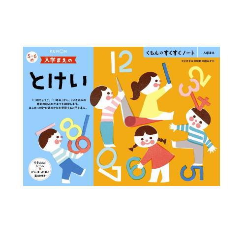 おまかせ便で送料無料）3冊セット くもん 入学まえのかず・たしざん