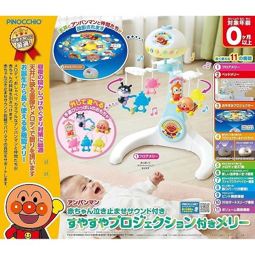 アンパンマン 赤ちゃん泣き止ませサウンド付き すやすや