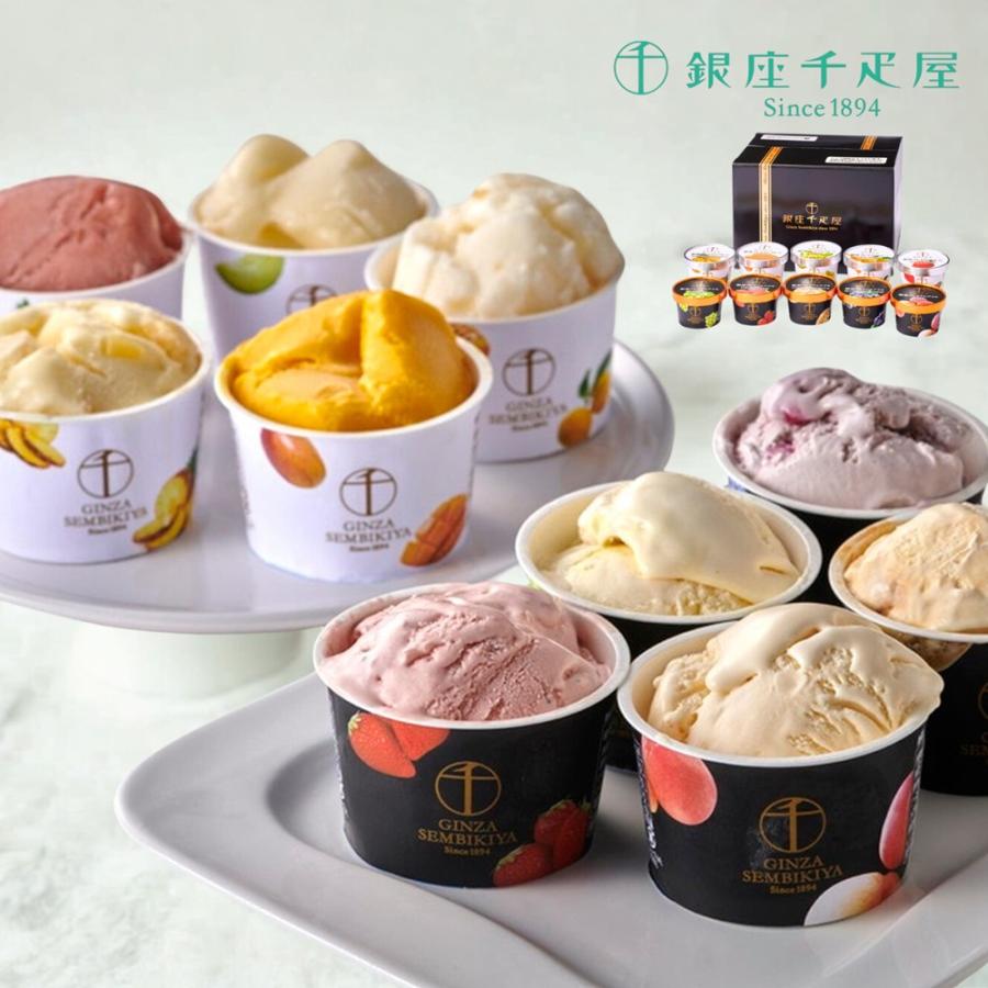 銀座千疋屋 お歳暮 ギフト 2025 銀座プレミアムアイス＆ソルベ 10種10