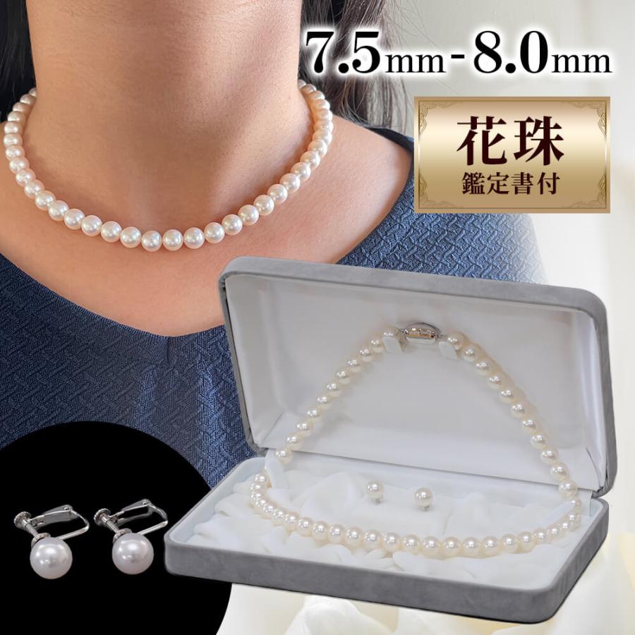 パール ネックレス イヤリング 花珠 真珠 あこや セット 花珠鑑別書付  