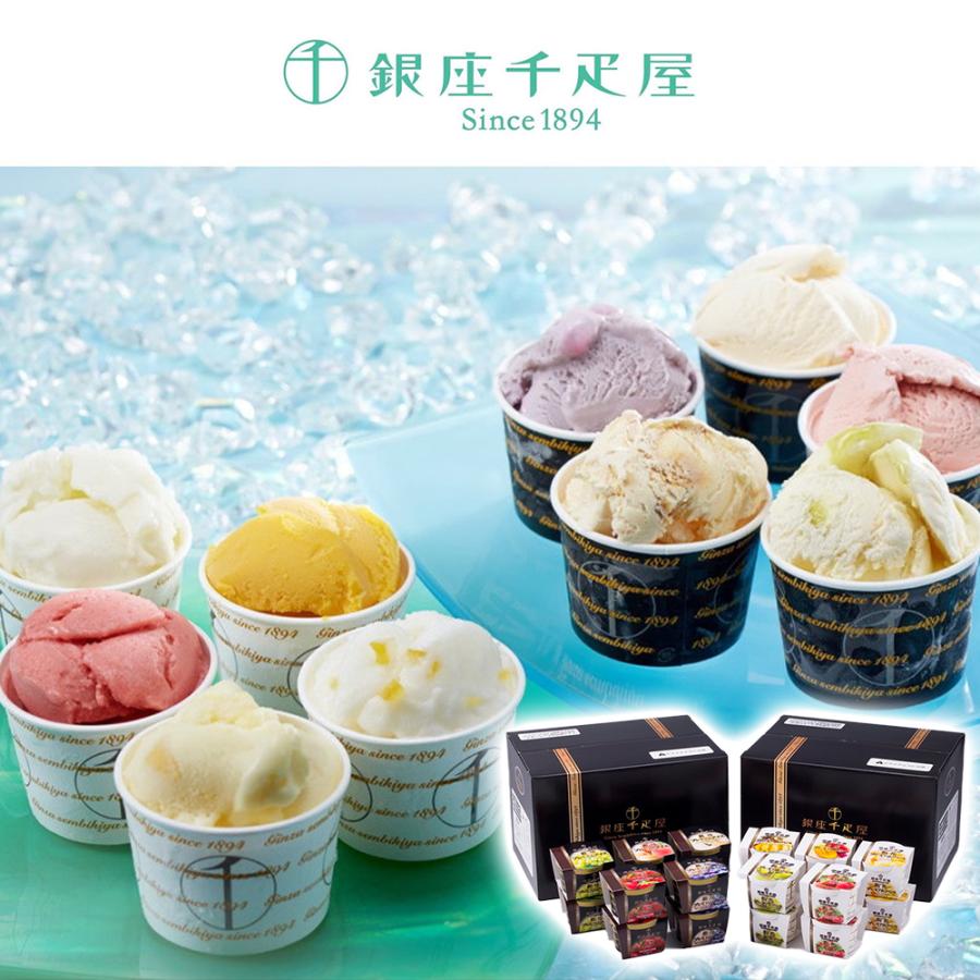 銀座千疋屋 銀座プレミアムアイス&ソルベ 10種20個入 ギフト アイスクリーム 銀座千疋屋 銀座プレミアムアイス&ソルベ 10種20個入 ギフト アイス