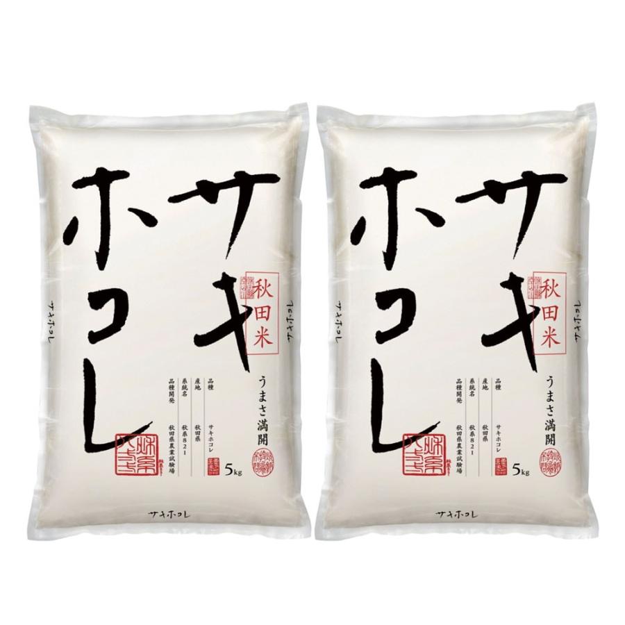 秋田県産 サキホコレ 5kg×2 計10kg 食品 米 こめ お米 精米 甘い 秋田