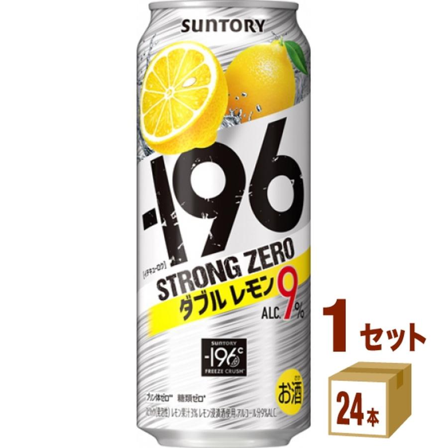 サントリーホールディングス -196℃ ストロングゼロ【ダブルレモン】 500ml 1ケース(24本入) チューハイ 酎ハイ レモン セット 24本 500ml