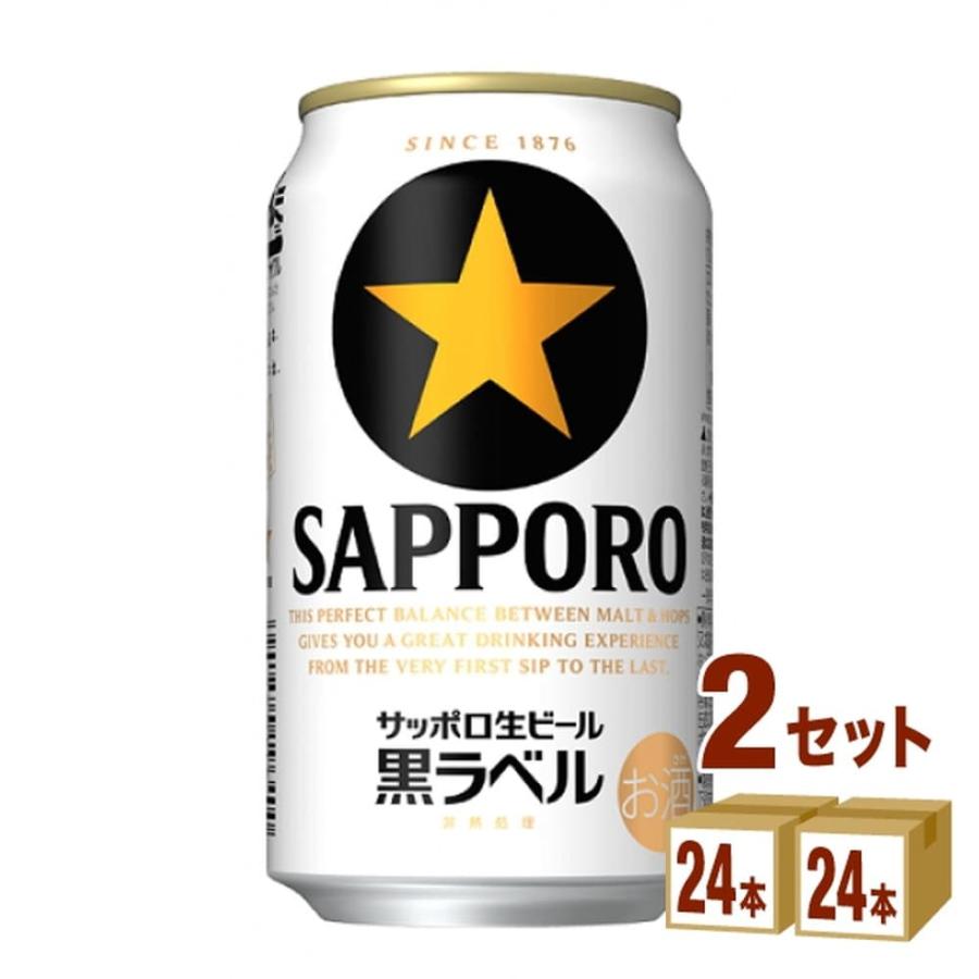 【48本】 SAPPORO 黒ラベル 350ml缶　24本×2 サッポロ 黒ラベル 生ビール 350ml 24本×2ケース 計48本 缶ビール