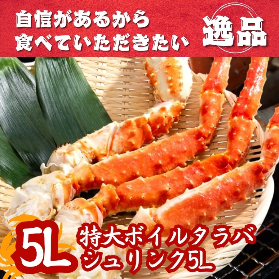 ボイルタラバシュリンク 5Lサイズ 3肩入(約1kg×3) 3kg タラバガニ