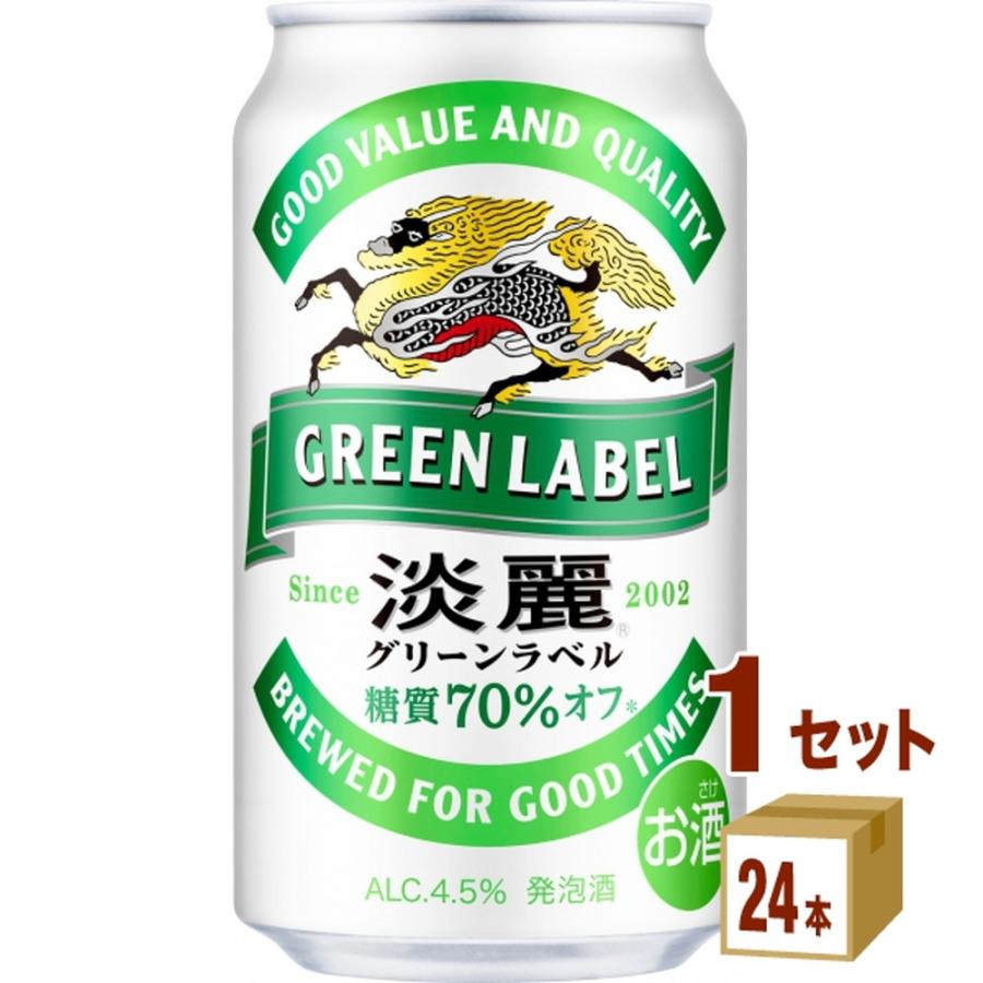 キリンビール 淡麗グリーンラベル 350ml 1ケース(計24本入) お酒 第三