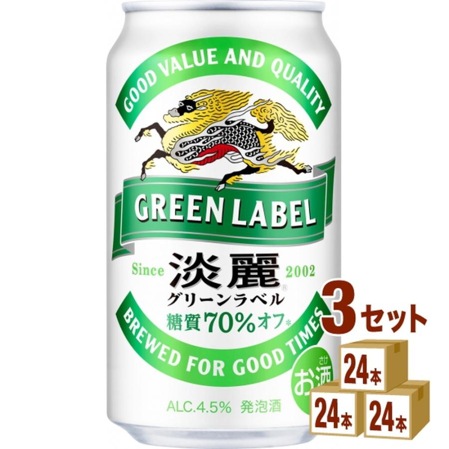 キリン（KIRIN） キリンビール 淡麗グリーンラベル 350ml 3ケース(計72