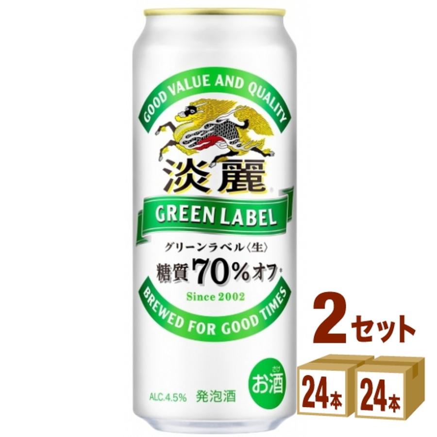 キリン（KIRIN） キリンビール 淡麗グリーンラベル 500ml 2ケース (計