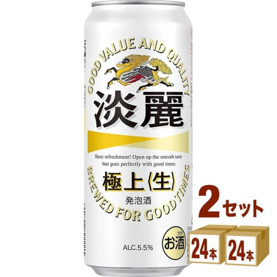キリンビール 淡麗極上生 500ml 2ケース(計48本入) お酒 第三のビール