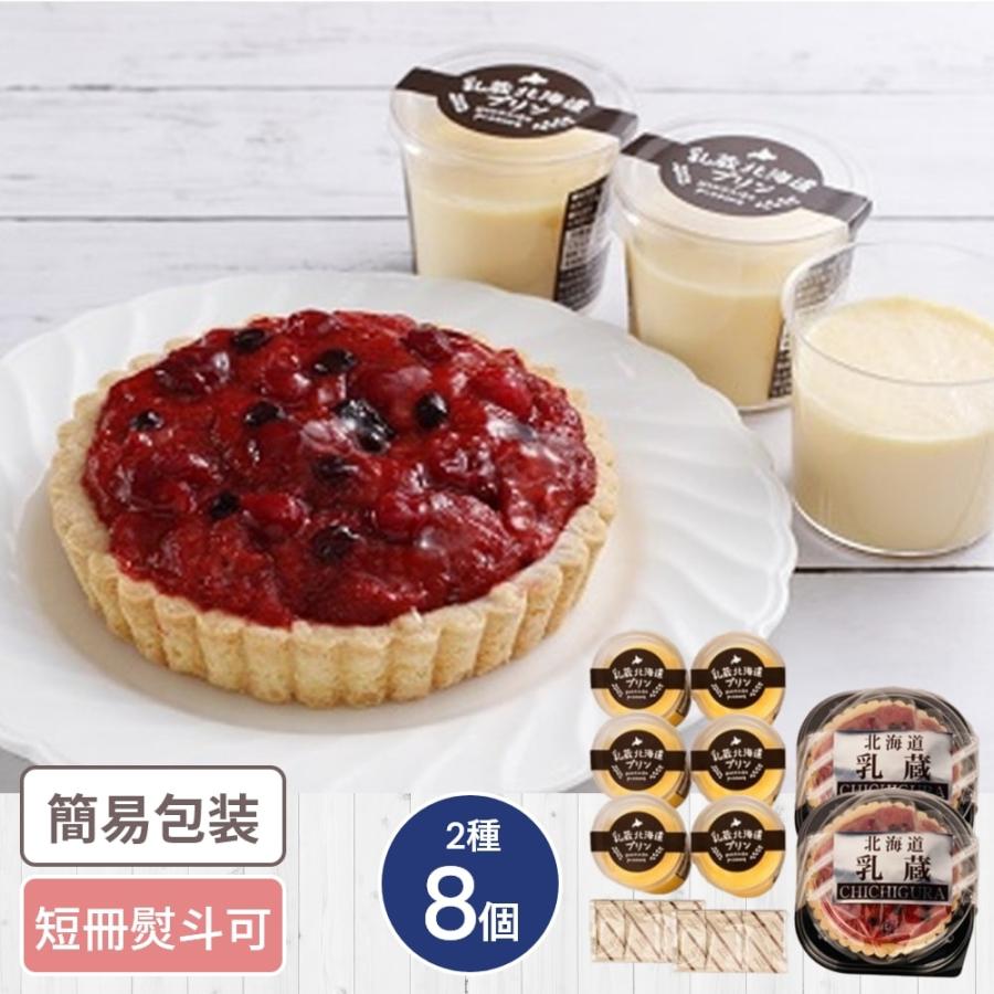 乳蔵 北海道ミックスベリータルト＆プリン6個入 ギフト 贈り物 お返し グルメ タルト プリン セット 乳蔵 北海道ミックスベリータルト＆プリン6個入 ギフト 贈り物 お返し