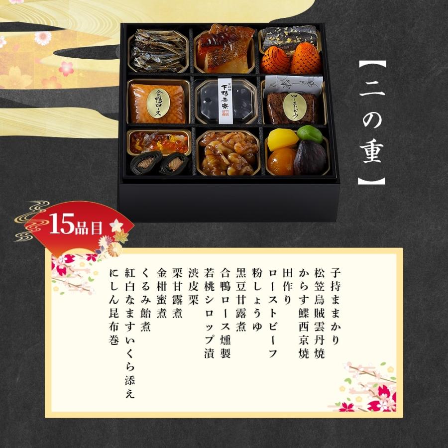 おせち 2026下鴨茶寮 和おせち二段重 2〜3人前 27品目 御節 お節 正月