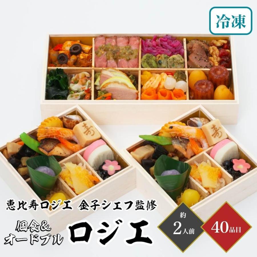 【新品未使用品】未開封 ハウスオブローゼ クール商品 セット おせち 2026年 冷凍 快適生活 京都「閼伽井」監修・豪華三段重