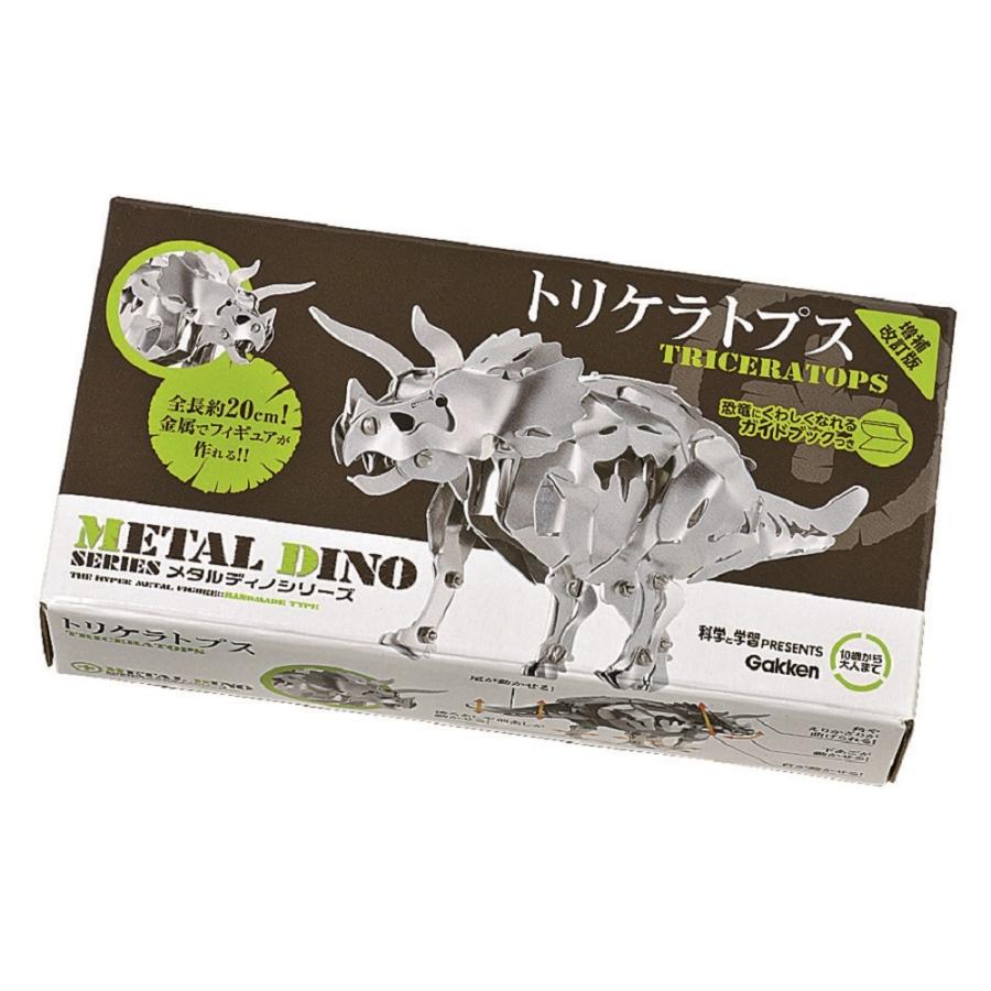 国内発送】 メタル ザウルス 恐竜 トリケラトプス alassema-group.com