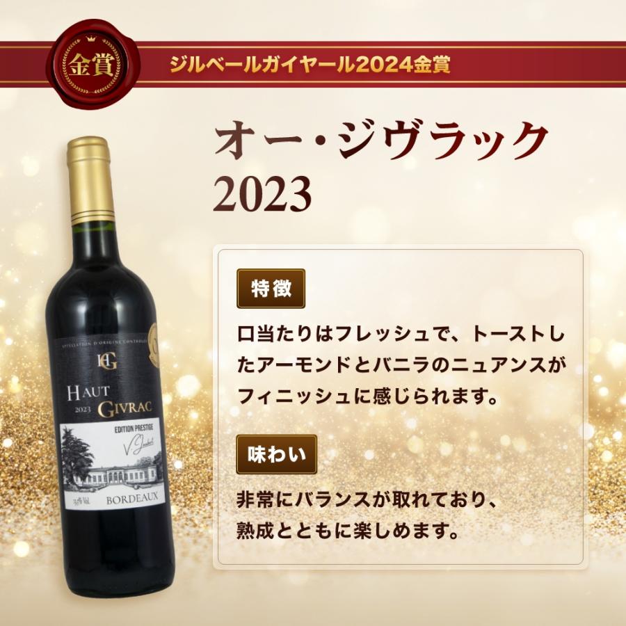 金賞受賞ボルドー赤ワイン 6本セット おすすめワイン 金賞受賞ワイン